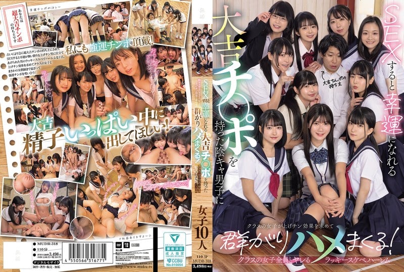 หนังอาร์ญี่ปุ่น MUDR-318